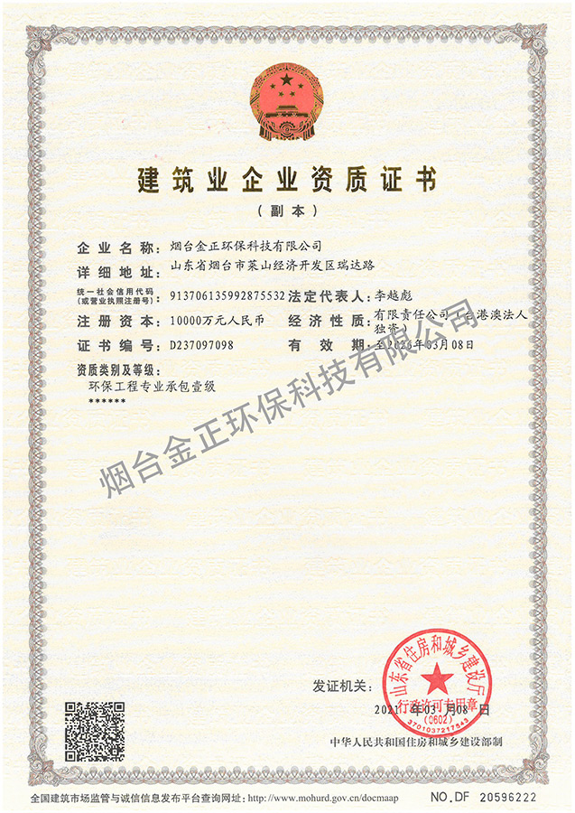 環(huán)保工程專業(yè)承包一級資質(zhì)